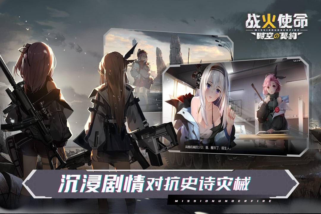战火使命官方版下载手机版中文安装手游app截图