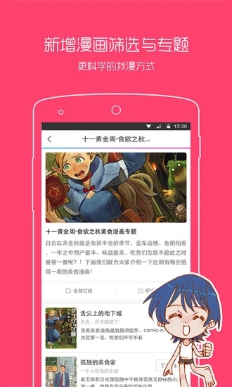 动漫之家官方版手机软件app截图