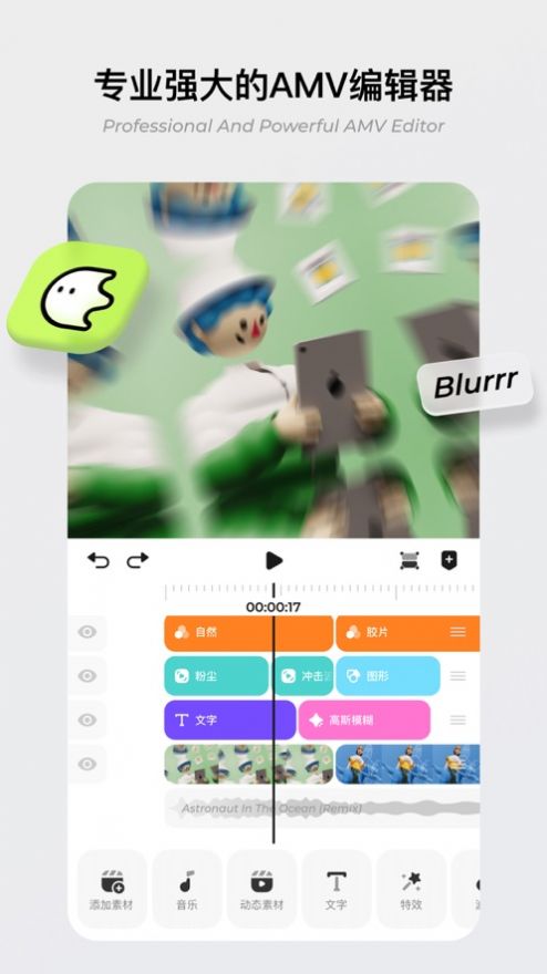 blurrr剪辑手机软件app截图