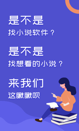 阅来小说无广告版手机软件app截图