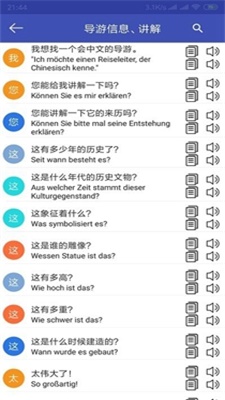 中德翻译器手机软件app截图