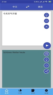 中德翻译器手机软件app截图