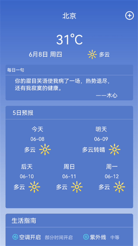 陆丰天气预报手机软件app截图