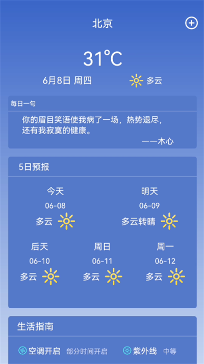 陆丰天气预报手机软件app截图