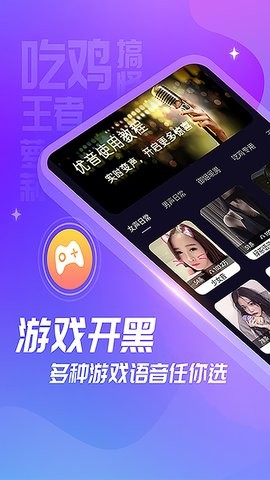 优音变声器手机软件app截图