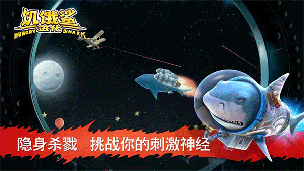 饥饿鲨进化下载安装中文版手游app截图