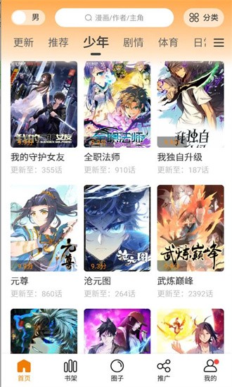 比熊漫画app下载官方版2024手机软件app截图