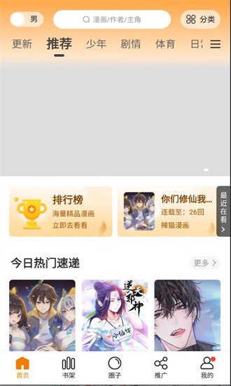 比熊漫画app下载官方版2024手机软件app截图