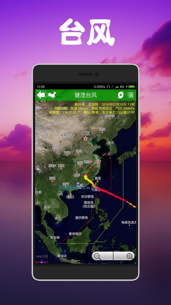 健茂天气最新版下载手机软件app截图
