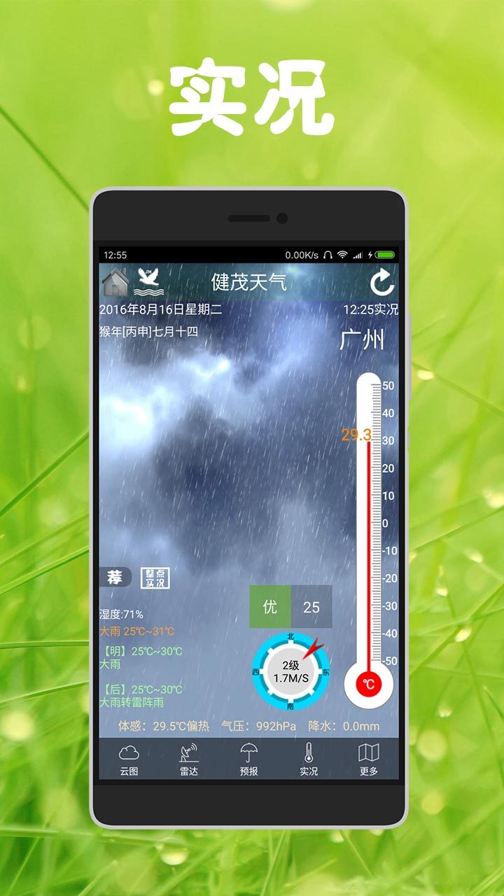 健茂天气最新版下载手机软件app截图