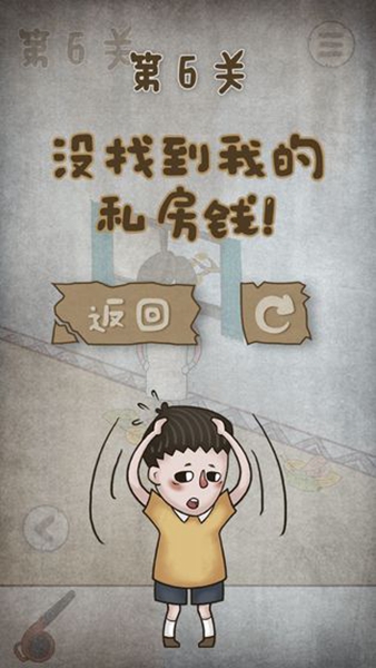 私房钱大挑战手游app截图