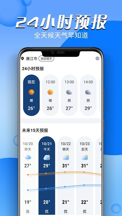 和煦天气预报15天查询下载手机软件app截图