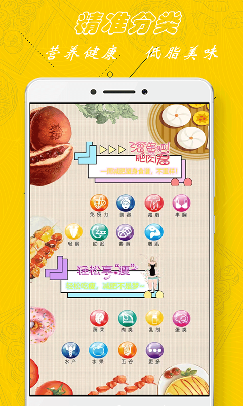 厨房当家营养瘦身食谱手机软件app截图