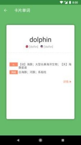 海豚背单词2024手机软件app截图
