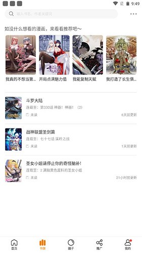 比熊漫画正版官方版手机软件app截图