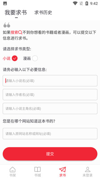 追书大师官方版下载手机软件app截图