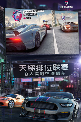 狂野飙车9安卓版手机版下载手游app截图