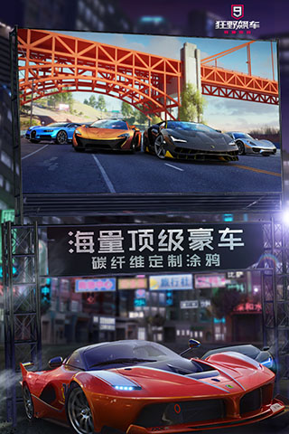 狂野飙车9安卓版手机版下载手游app截图