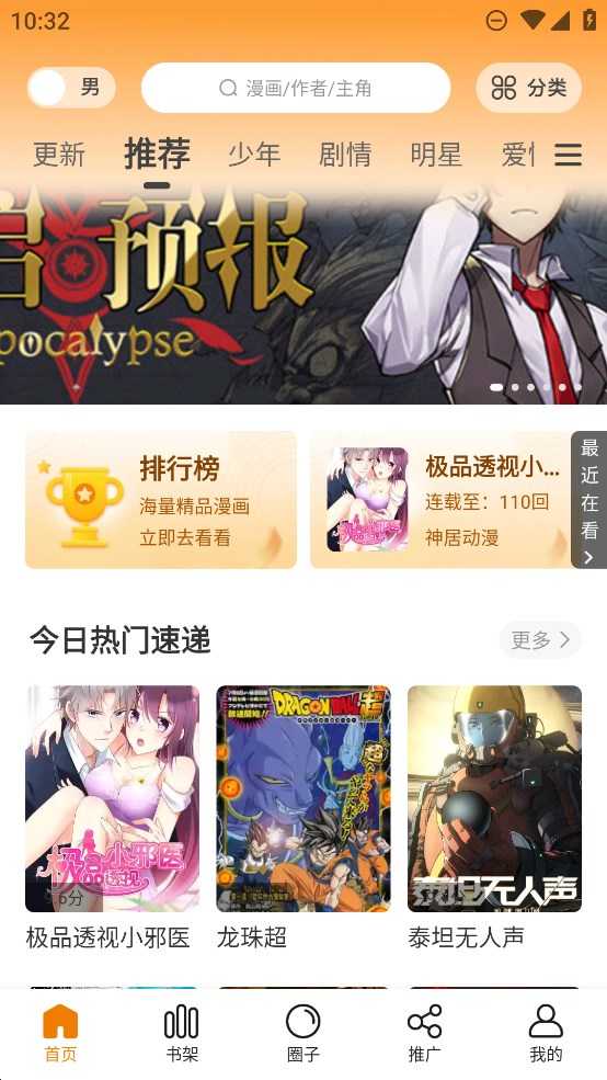 酷笔漫画官网版手机软件app截图