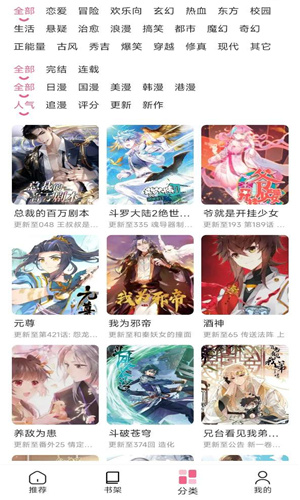 耽火漫画app官方版下载手机软件app截图