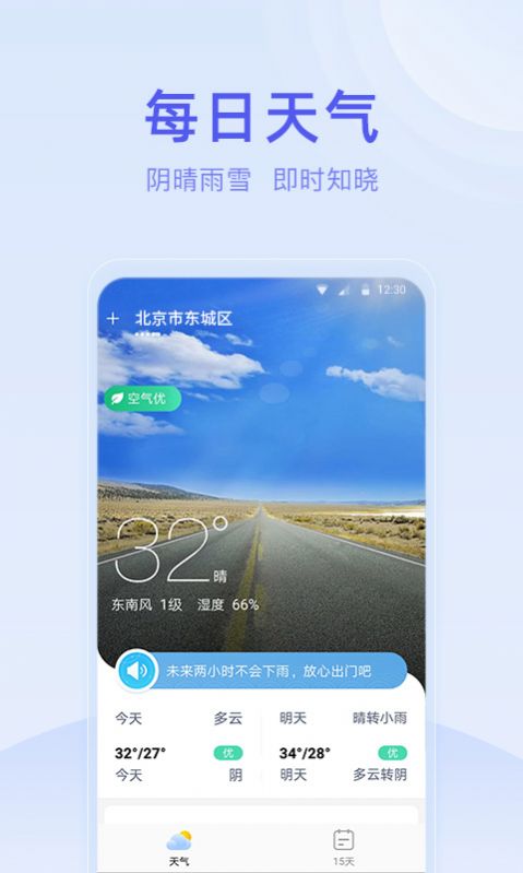 疏朗天气手机软件app截图