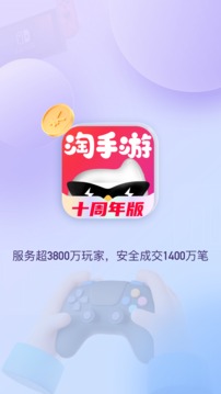 淘手游交易平台app手机软件app截图