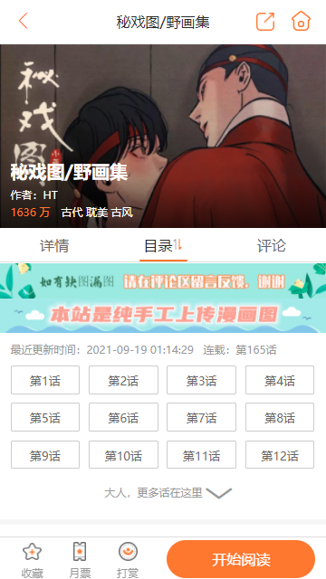 非麻瓜漫画app官方版网页正版安装手机软件app截图