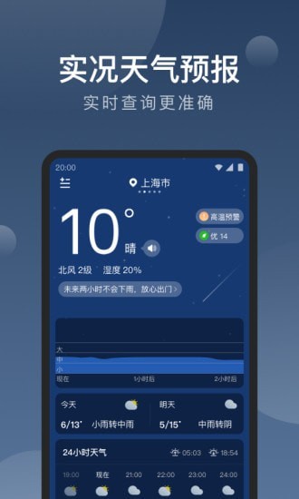 知雨天气预报手机软件app截图