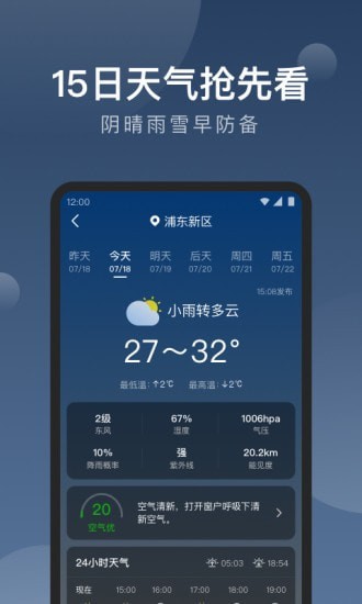 知雨天气预报下载精准版手机软件app截图