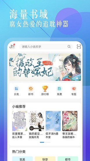 海棠书城app官方版手机软件app截图