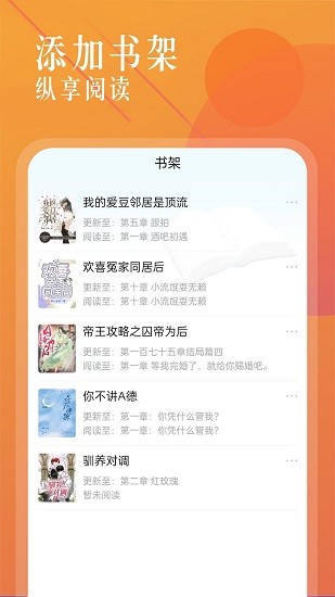 海棠书城app官方版手机软件app截图