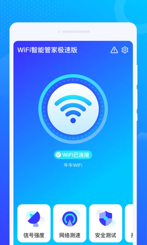 WiFi智能管家极速版手机软件app截图