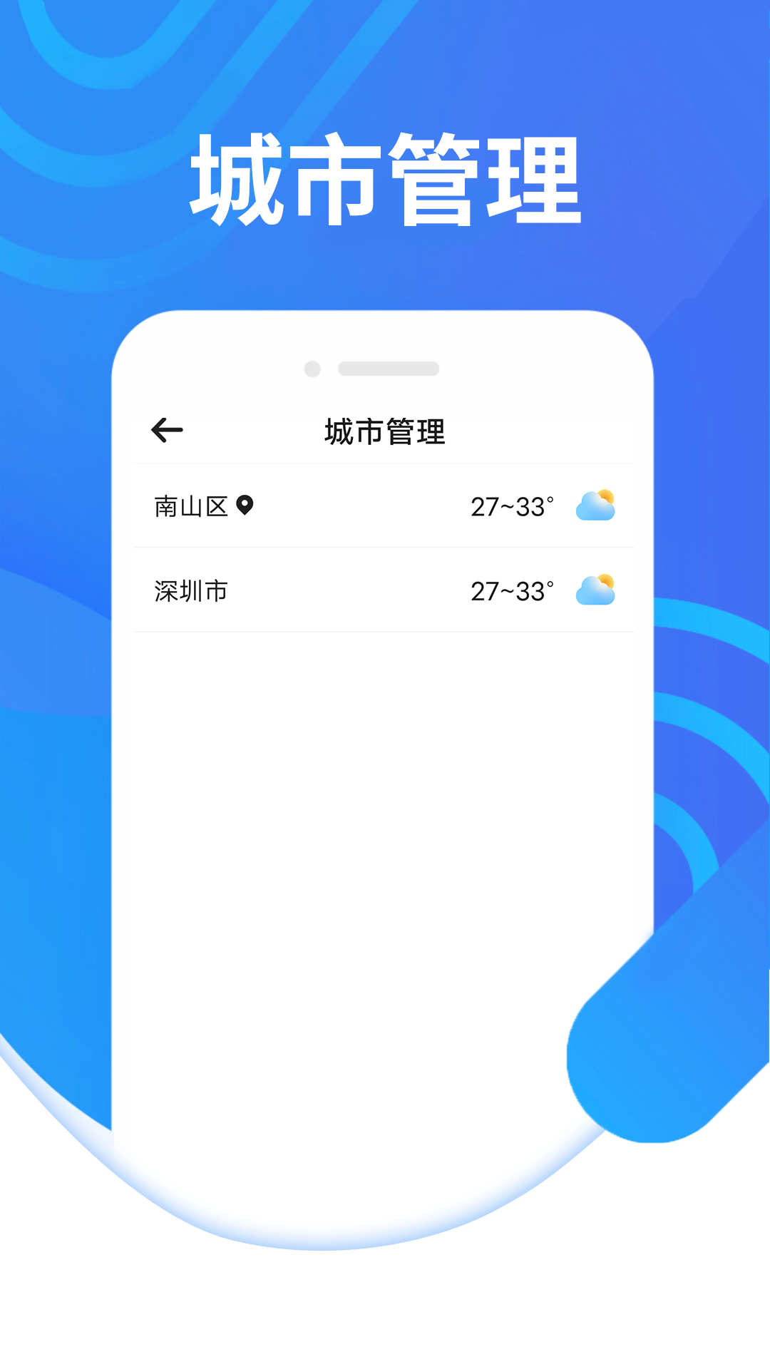 青木瓜云烟天气手机软件app截图