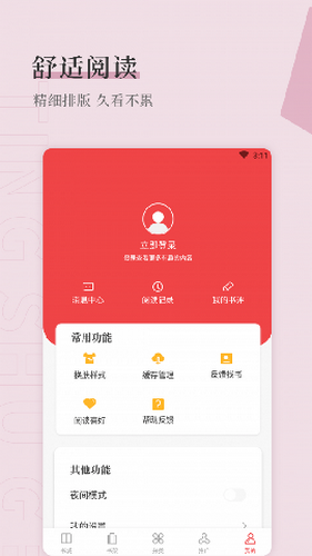 天籁小说app官方版下载手机软件app截图