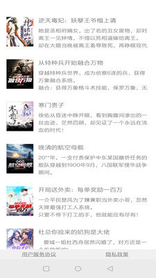 镇国小说官网版手机软件app截图