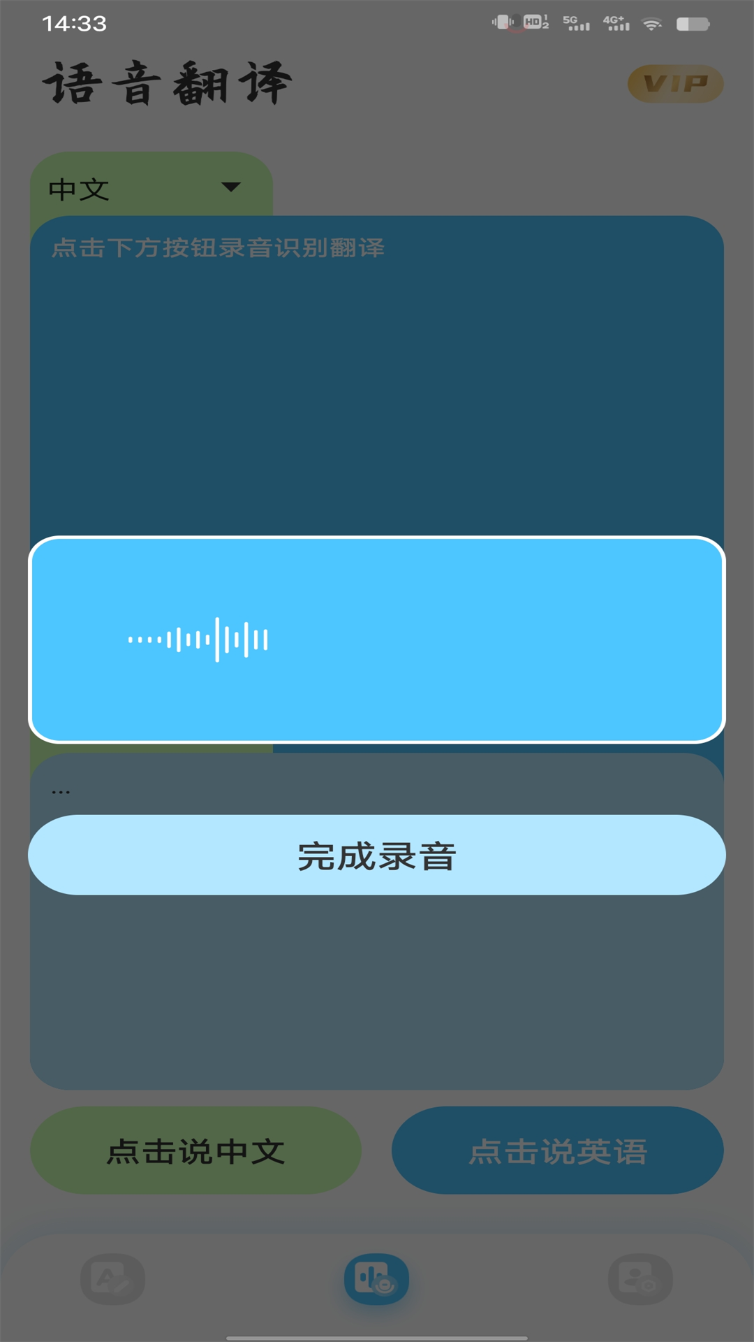 音译翻译器手机软件app截图