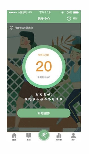 悦读乐跑应用手机最新版2024手机软件app截图