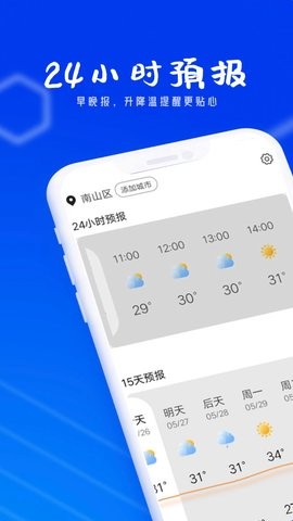 春风天气预报15天查询手机软件app截图