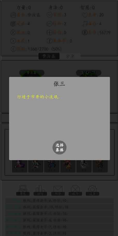 暴揍江湖手游app截图