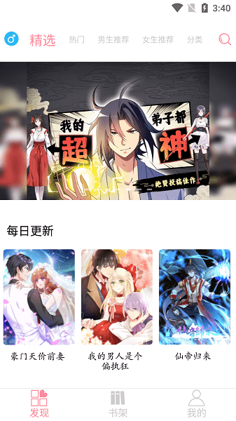 绵羊漫画最新版手机软件app截图