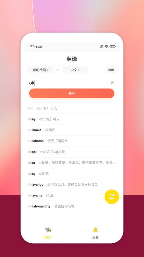 乐学翻译手机软件app截图