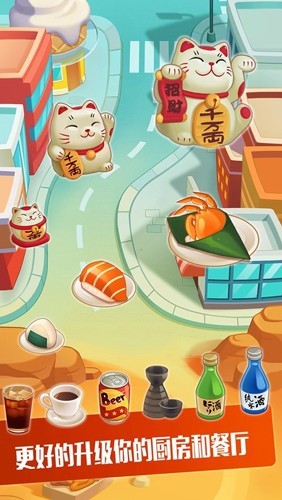 寿司大厨中文版手游app截图