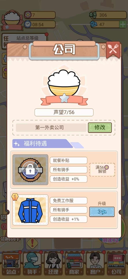 外卖大亨中文版手游app截图
