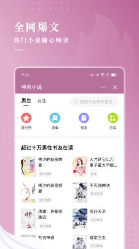 待月小说app官网版手机软件app截图