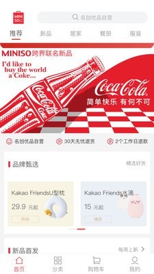 名创优品app官方版下载手机软件app截图