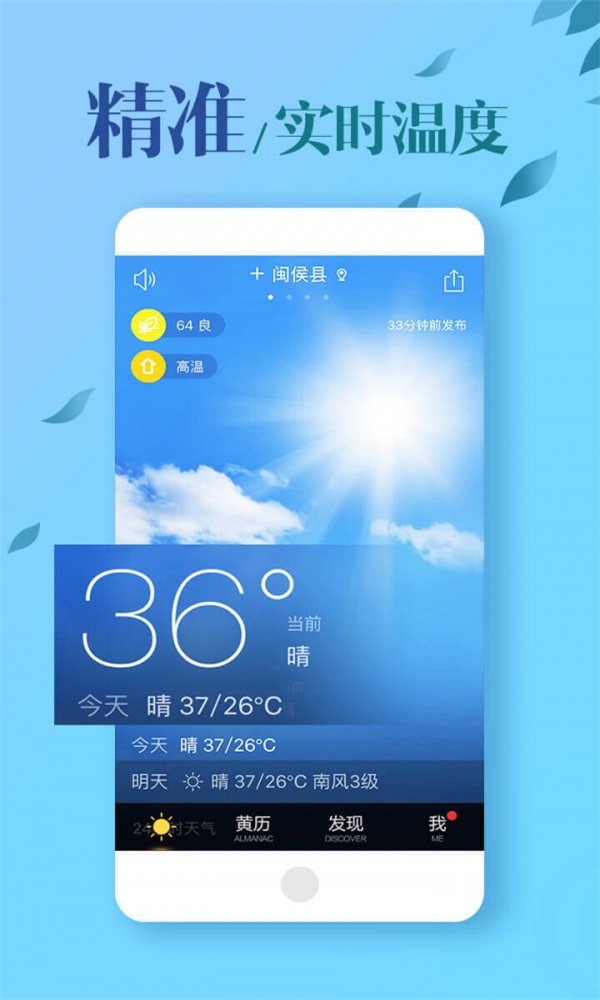 MoMo天气最新版本下载手机软件app截图