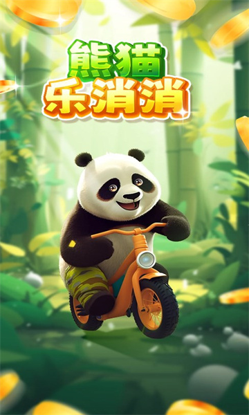 熊猫乐消消最新版手游app截图