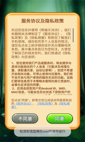 熊猫乐消消最新版手游app截图