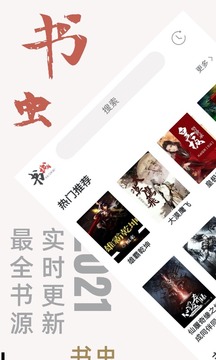 书虫小说app官网版下载安装手机软件app截图