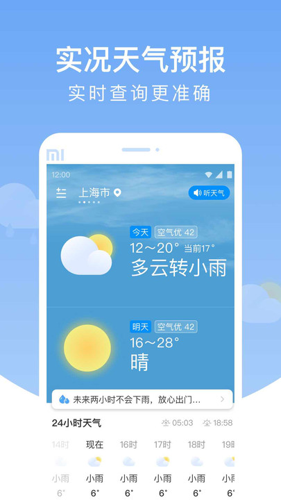 雨润天气预报官方版下载手机软件app截图